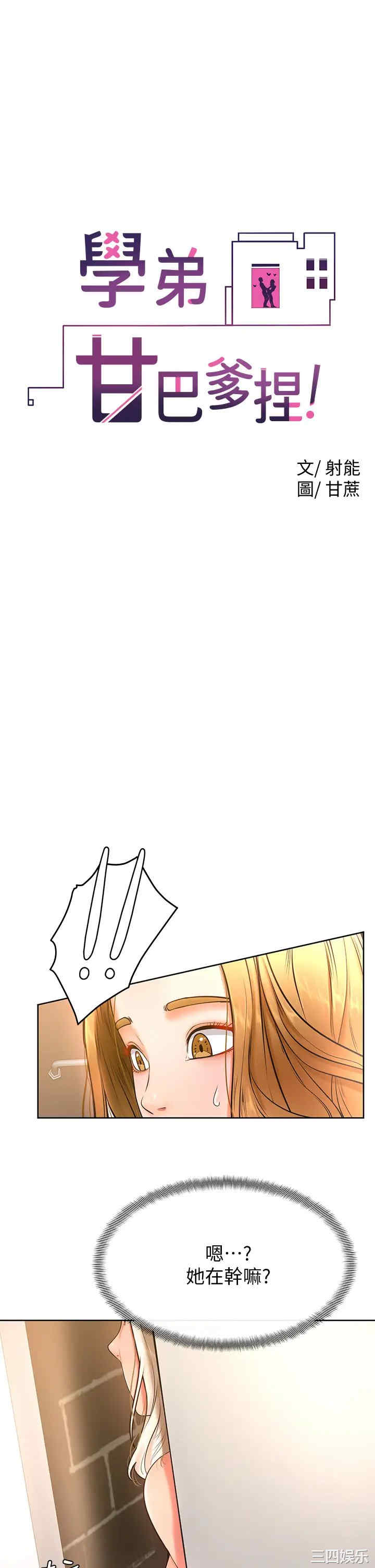 学弟,甘巴爹捏!