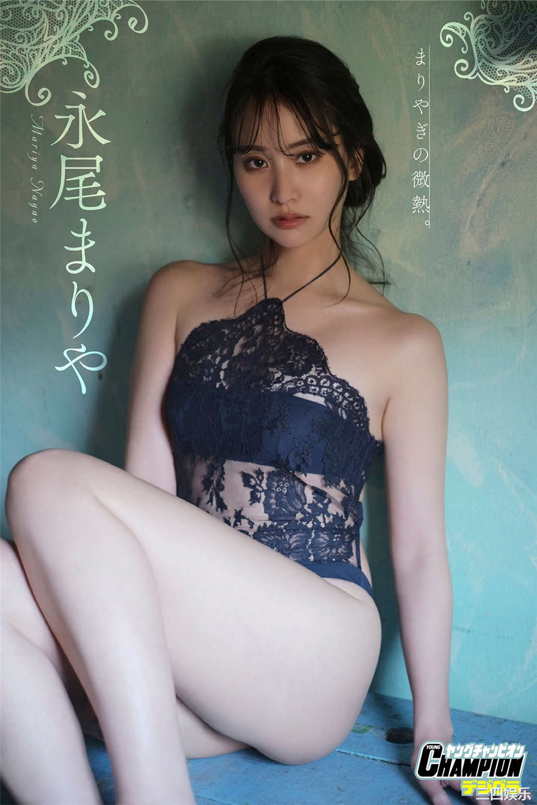 永尾玛利亚写真集《まりやぎの微熱。》高清全本