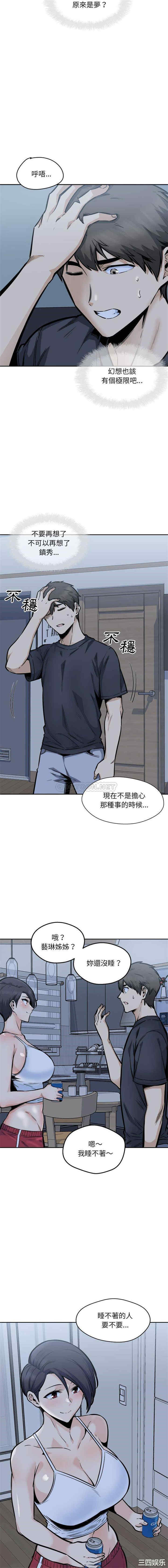 最惨房东并不惨/恶霸室友毋通来