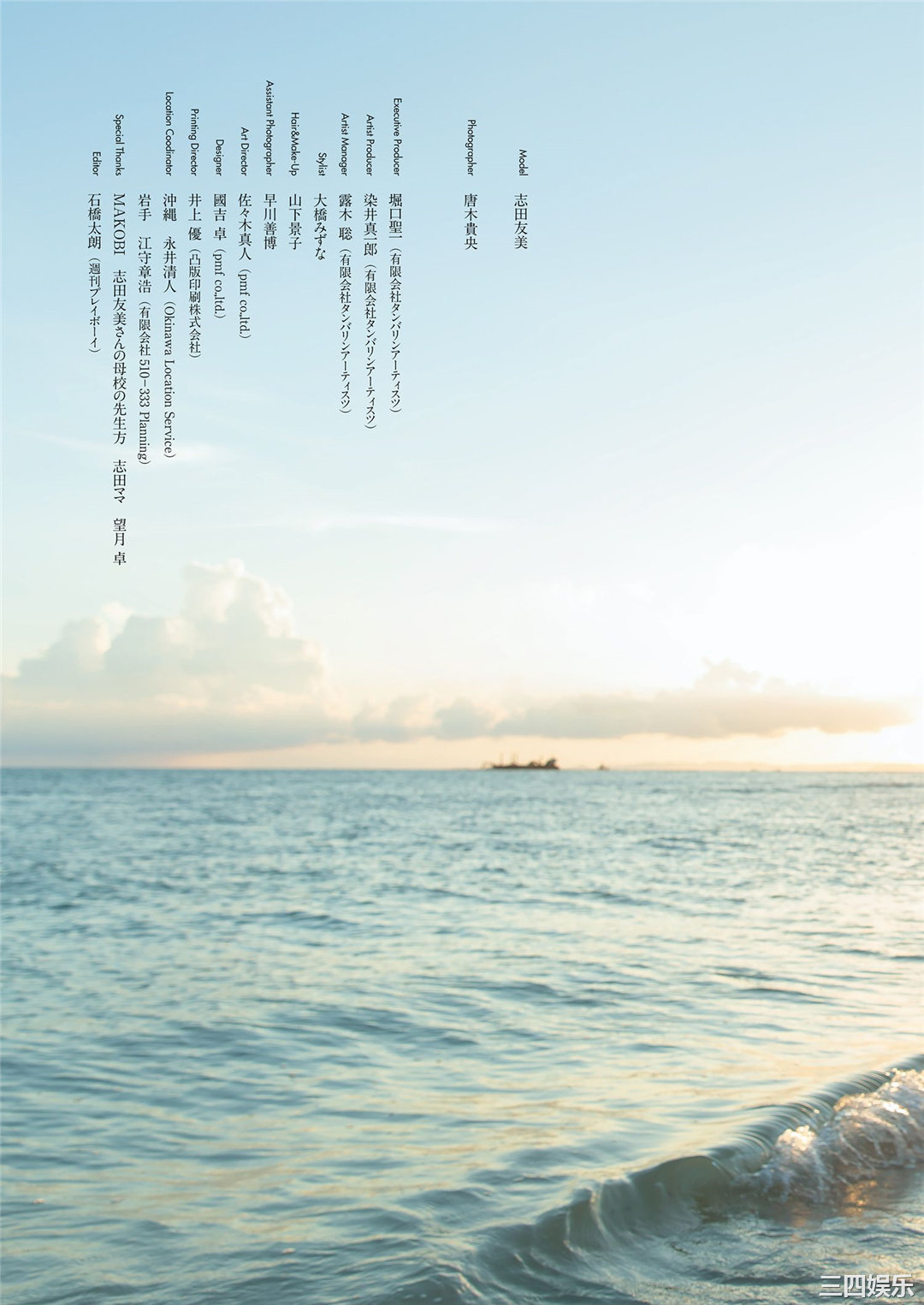 志田友美1st写真集《YUUMI》高清全本