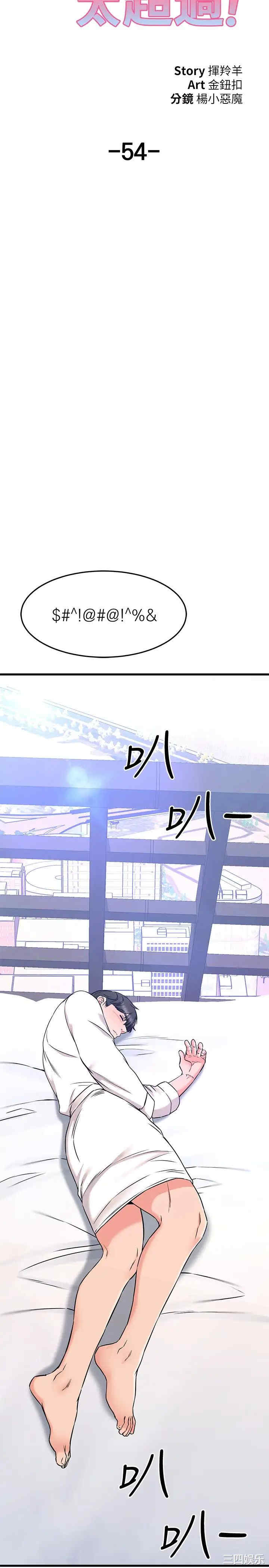 我的好友太超过