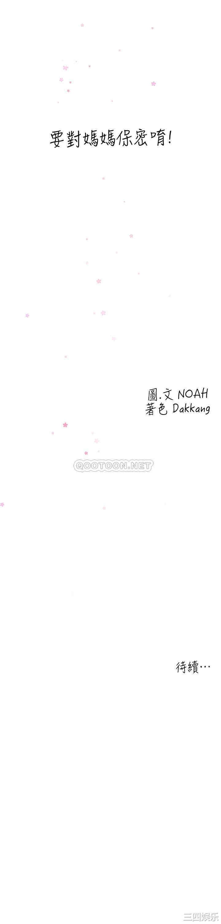 要对妈妈保密唷