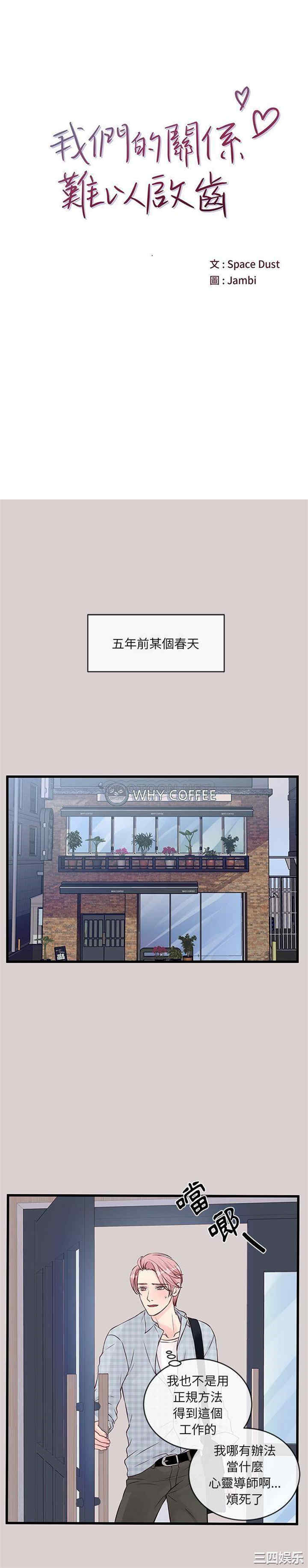 他们难以启齿的关系/我们的关系难以启齿