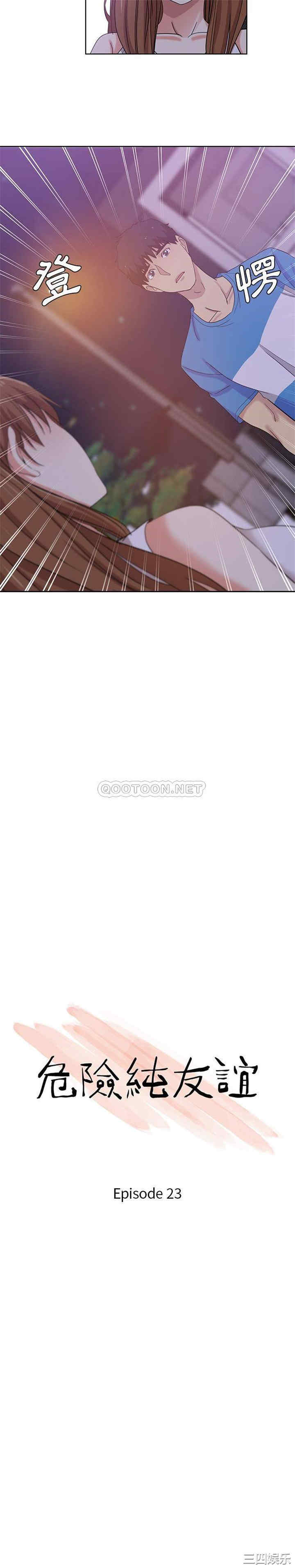 危险纯友谊
