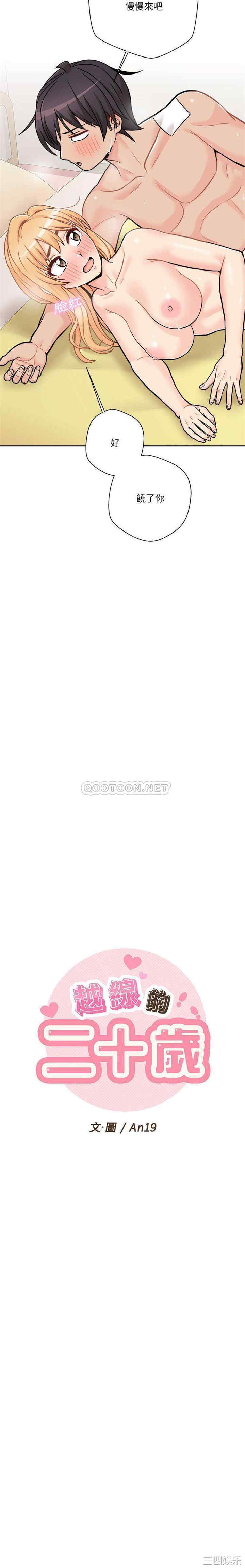 越线的二十岁/越界的20岁