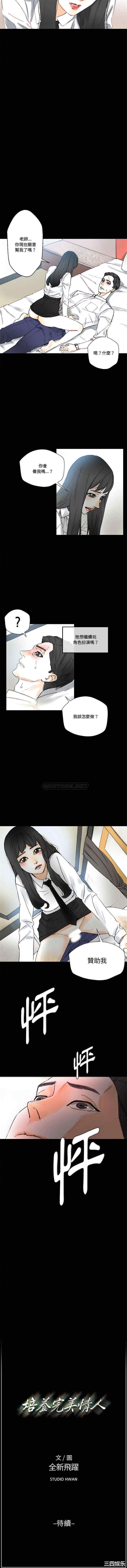 培养完美情人/完美情人养成记