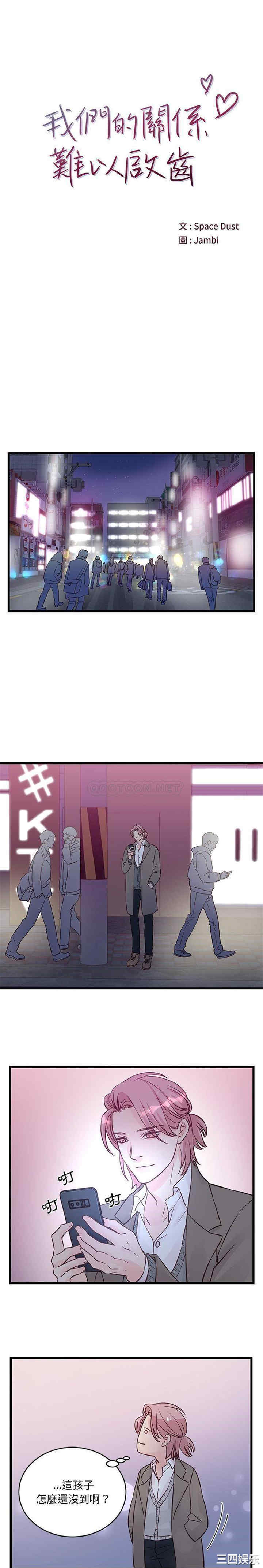 他们难以启齿的关系/我们的关系难以启齿