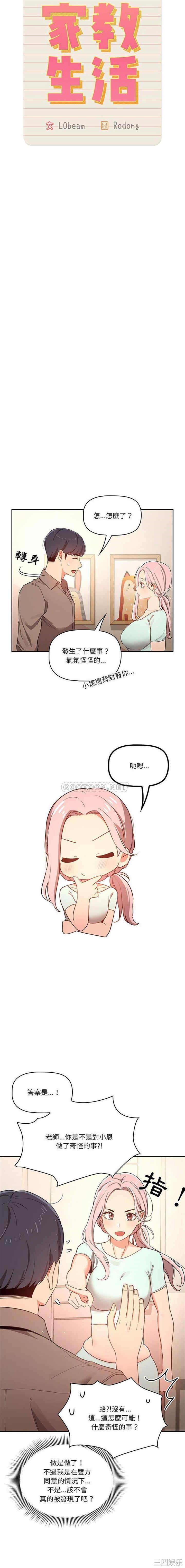 疫情期间的家教生活/疫情下的家教生活