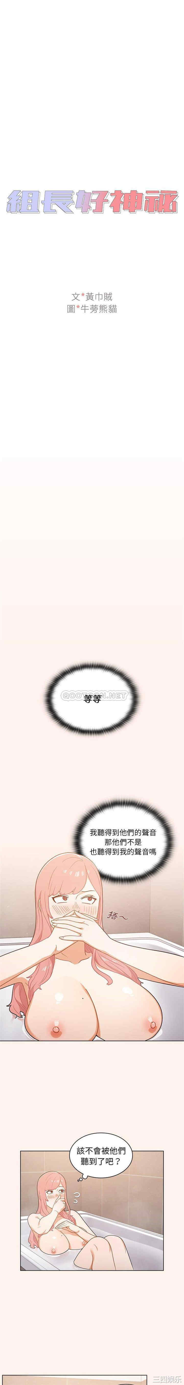 组长的小秘密/组长好神秘