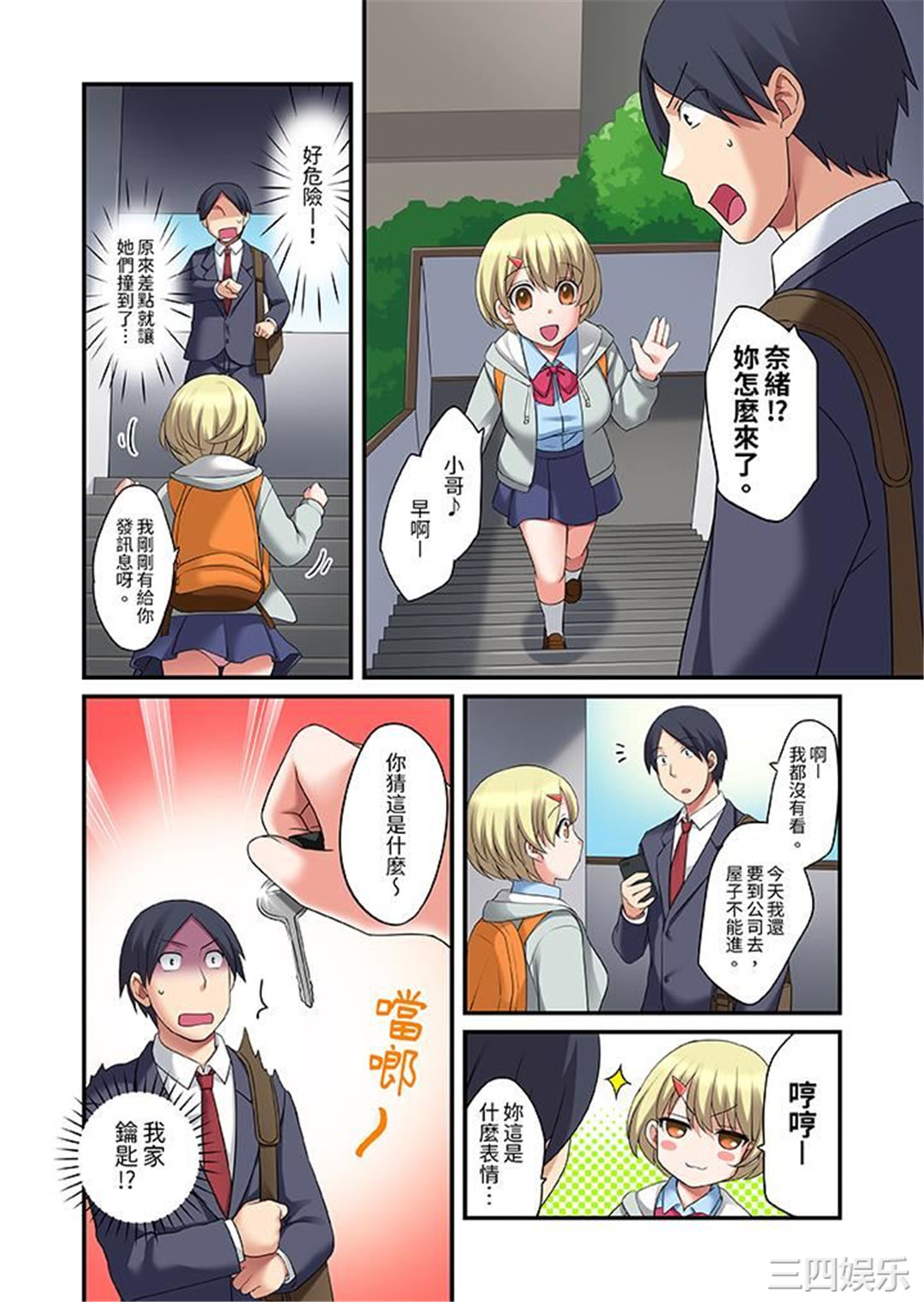 和出走少女的全力湿身SEX～套套用光前，能在你家避雨吗？