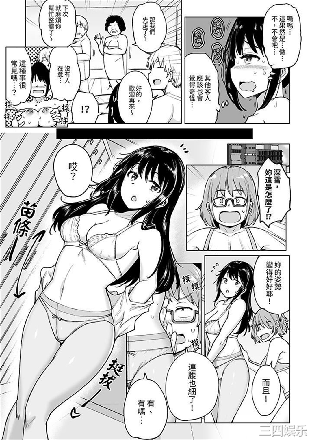 不善拒绝的OL，被手指插到猛烈高潮！让人放鬆高潮到双腿张开的按摩