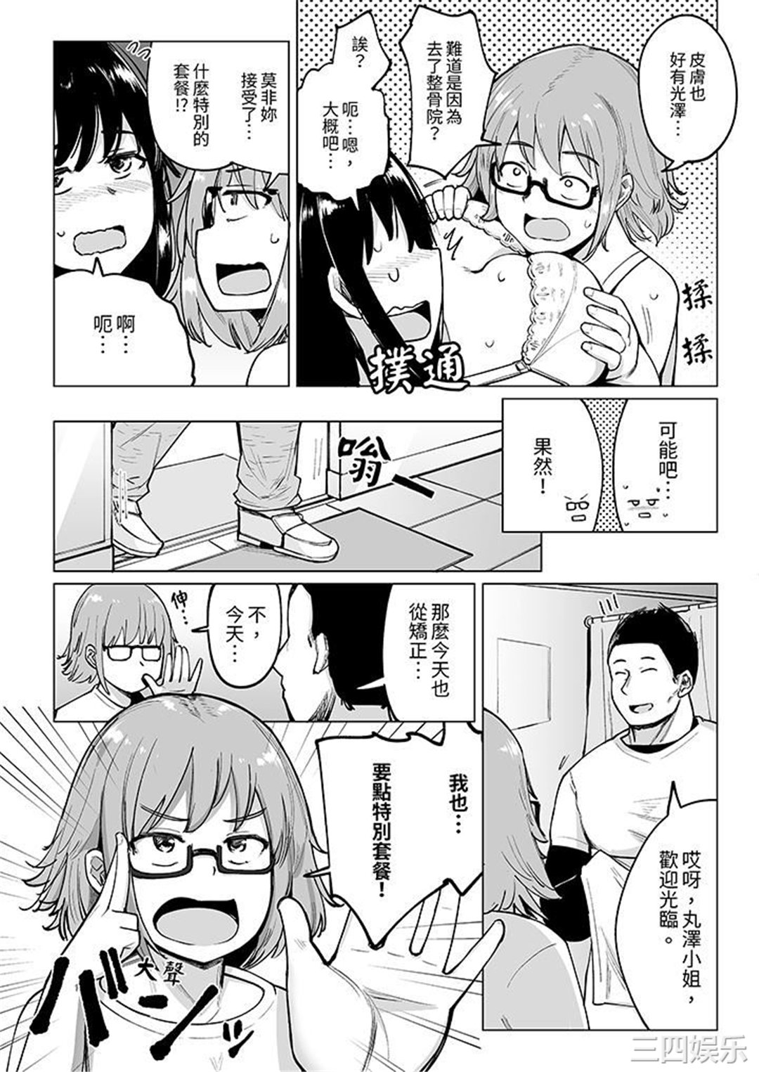 不善拒绝的OL，被手指插到猛烈高潮！让人放鬆高潮到双腿张开的按摩