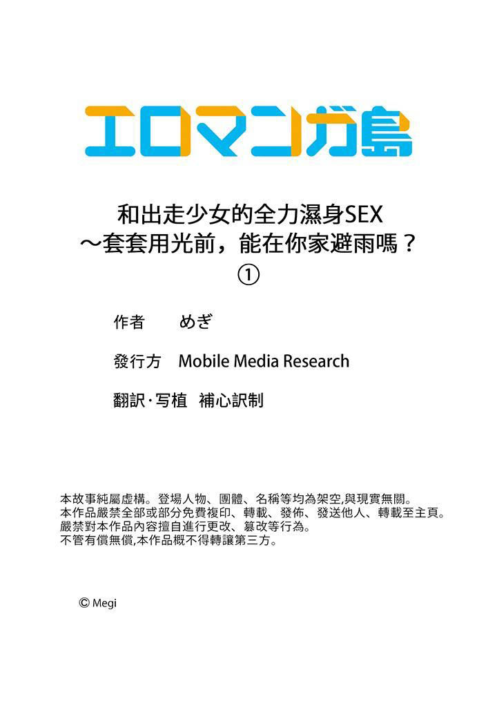 和出走少女的全力湿身SEX～套套用光前，能在你家避雨吗？