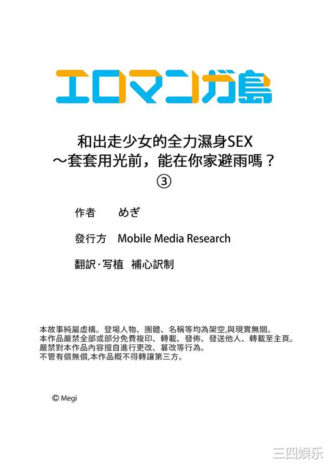 和出走少女的全力湿身SEX～套套用光前，能在你家避雨吗？