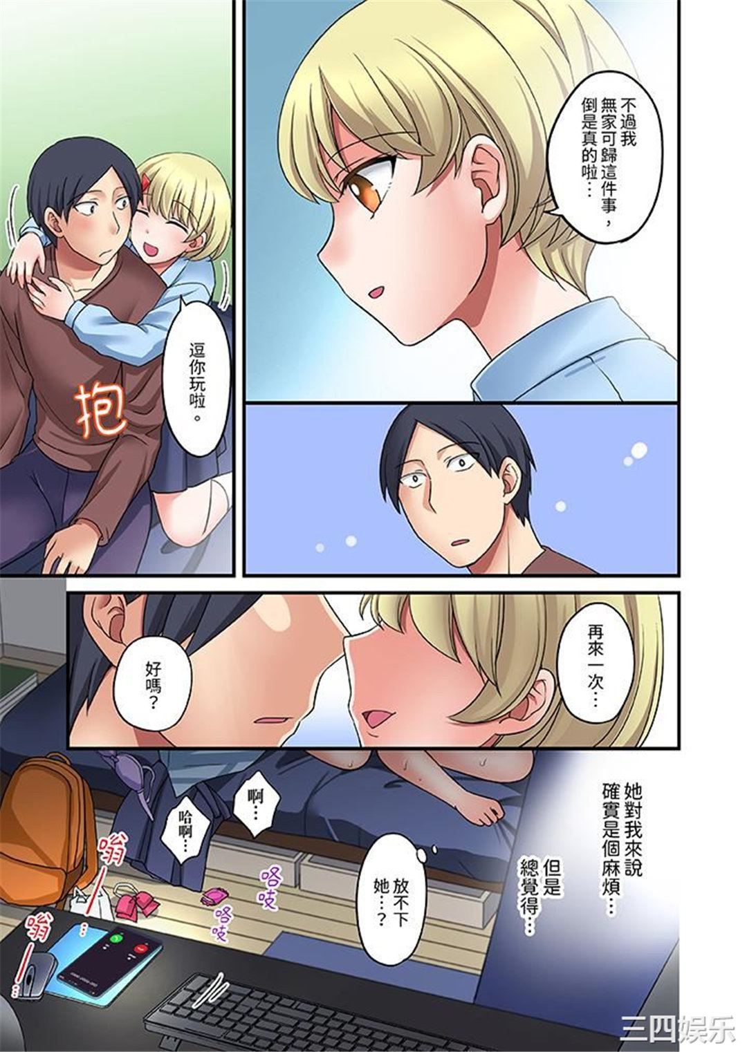 和出走少女的全力湿身SEX～套套用光前，能在你家避雨吗？