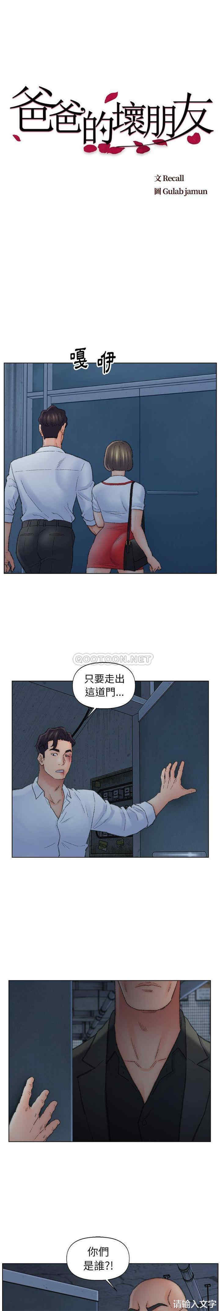 爸爸的坏朋友/爸爸的朋友