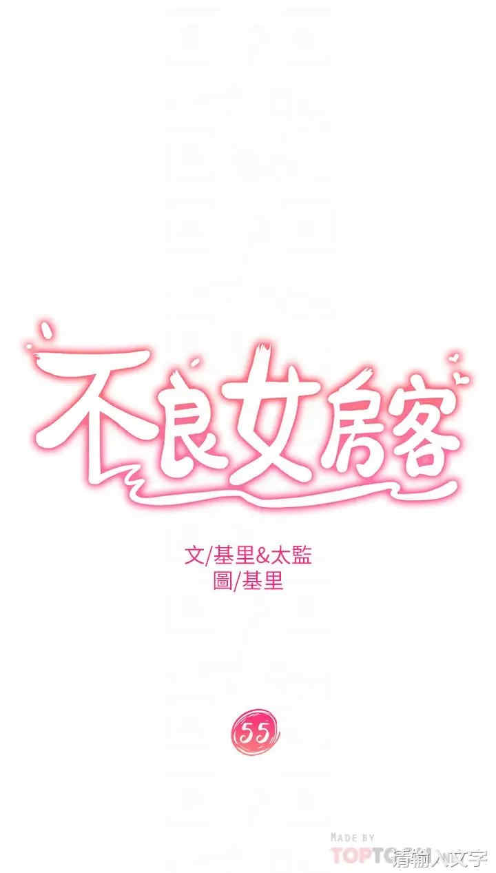 不良女房客