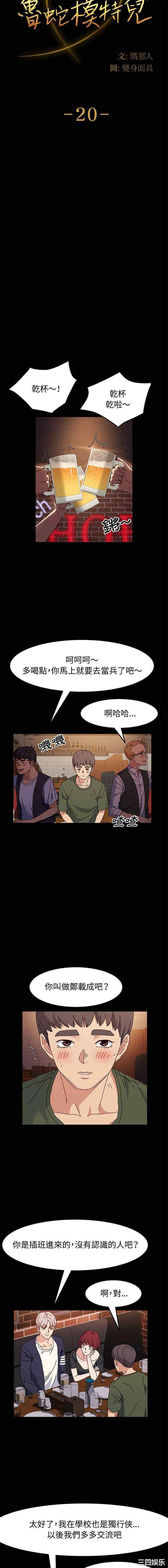 鲁蛇模特儿/神级模特