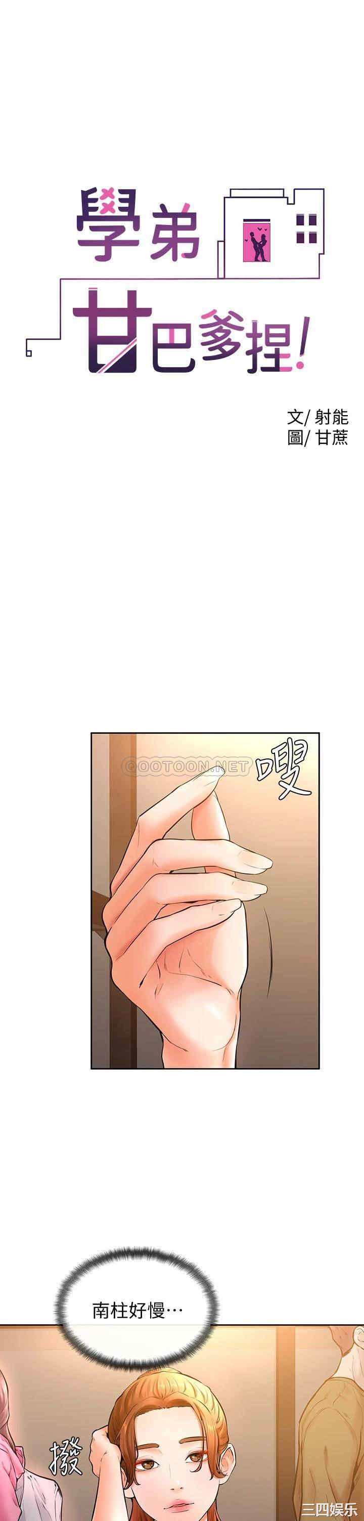 学弟,甘巴爹捏!