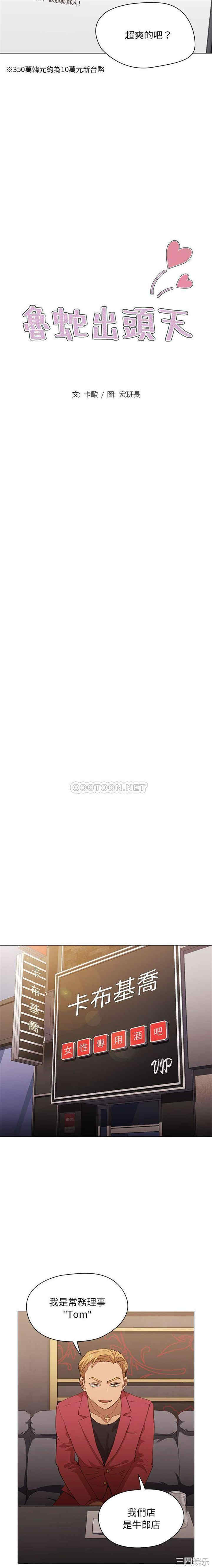 鲁蛇出头天/没种又怎样