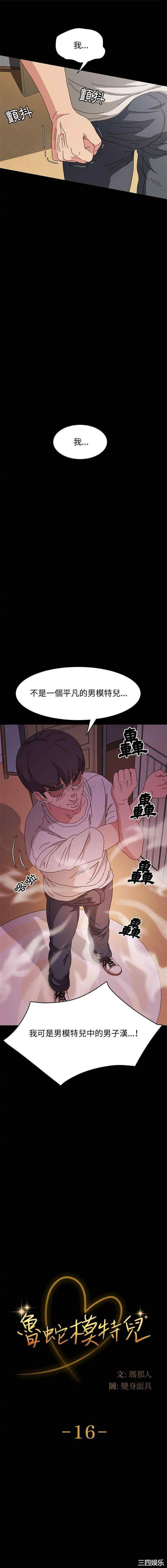 鲁蛇模特儿/神级模特