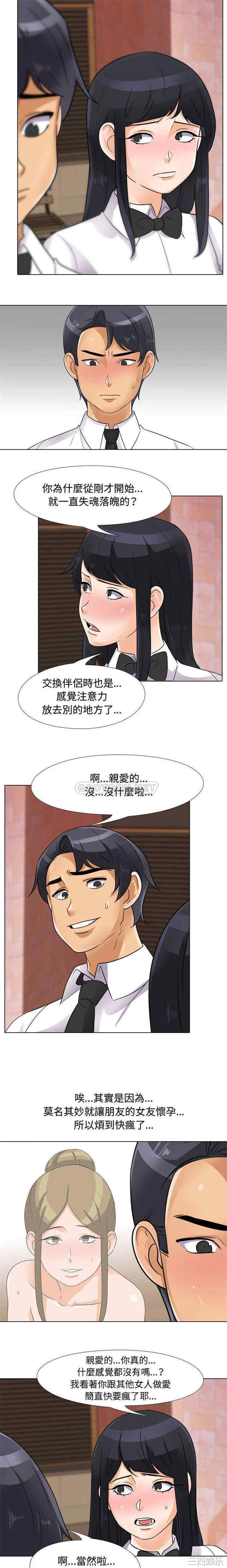 同事换换爱