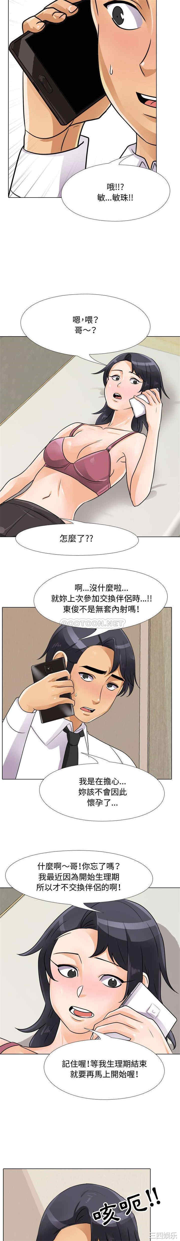 同事换换爱