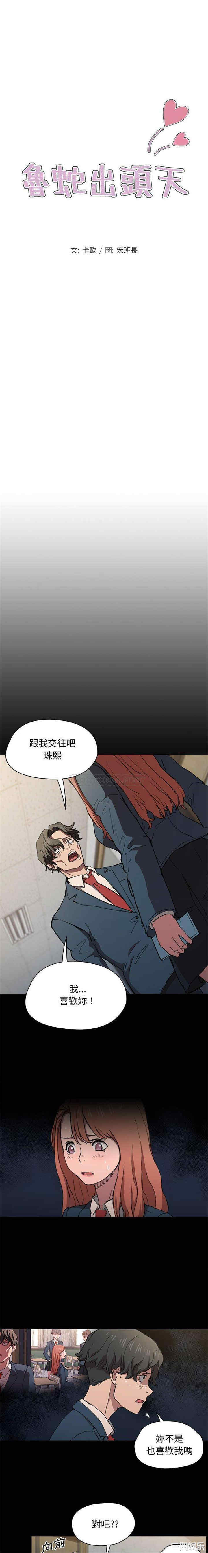 鲁蛇出头天/没种又怎样