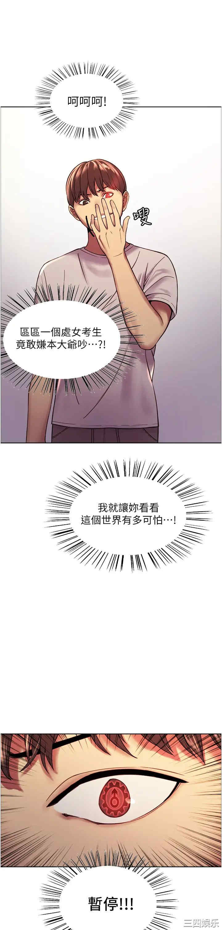 色轮眼
