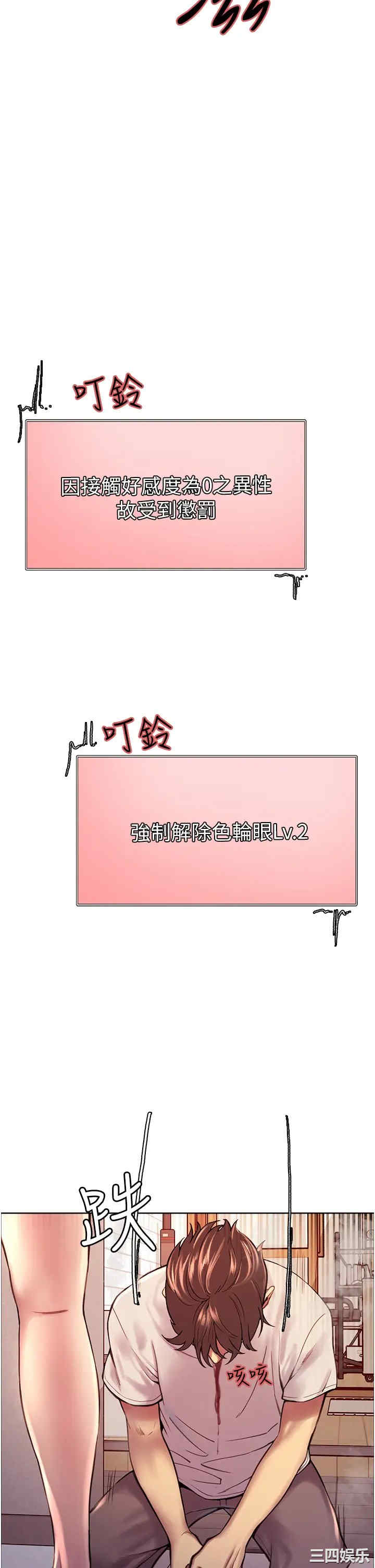 色轮眼