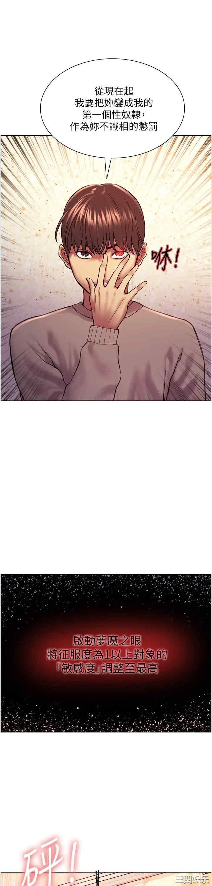 色轮眼