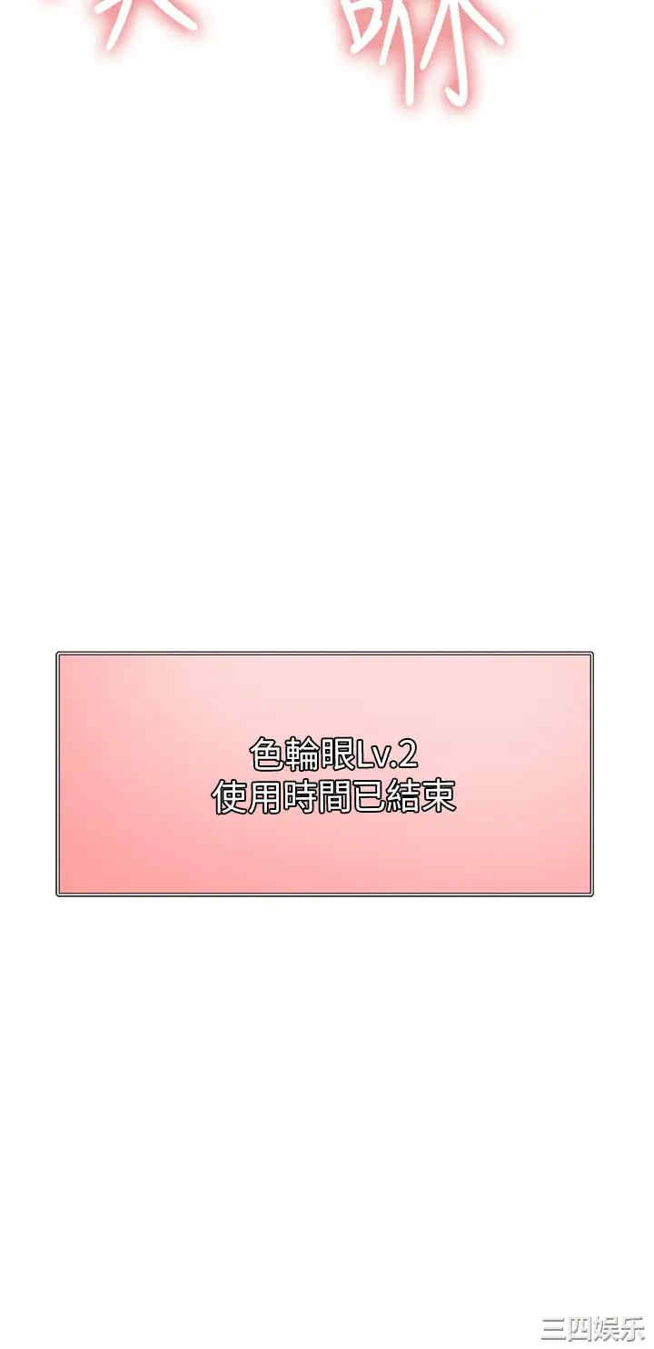色轮眼