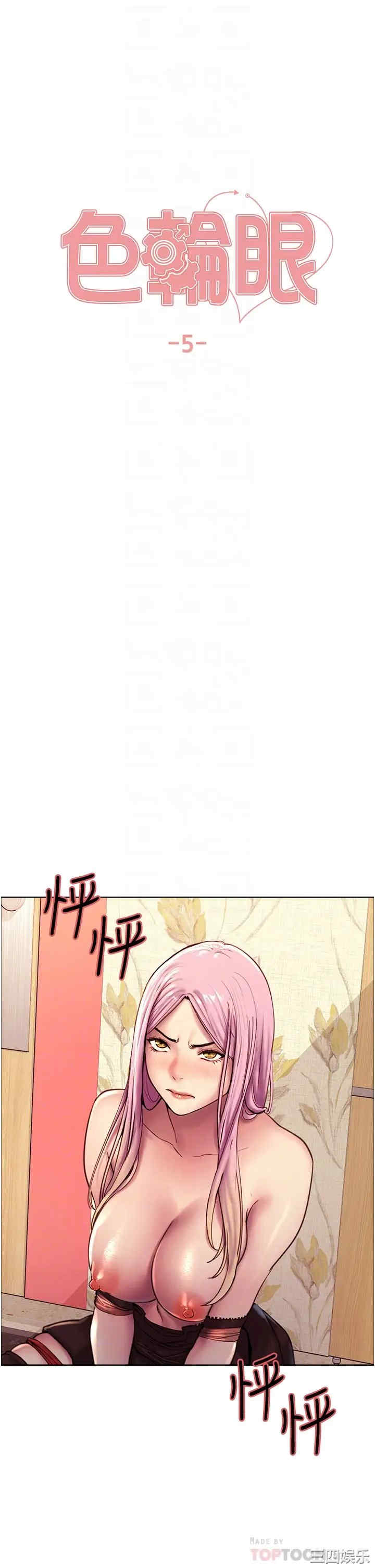 色轮眼