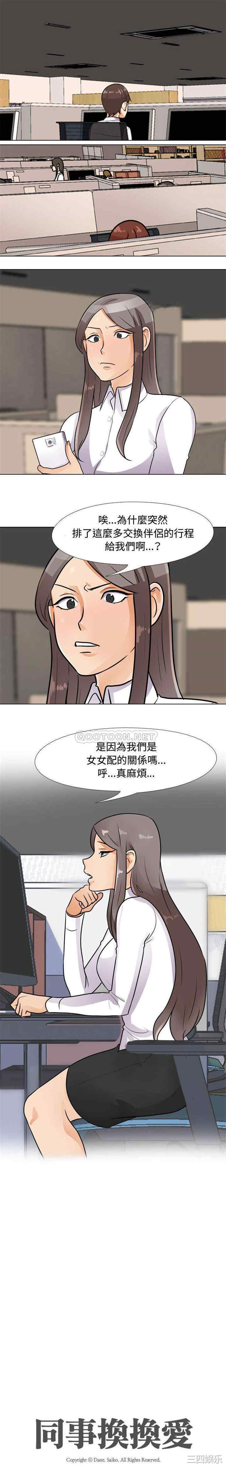 同事换换爱