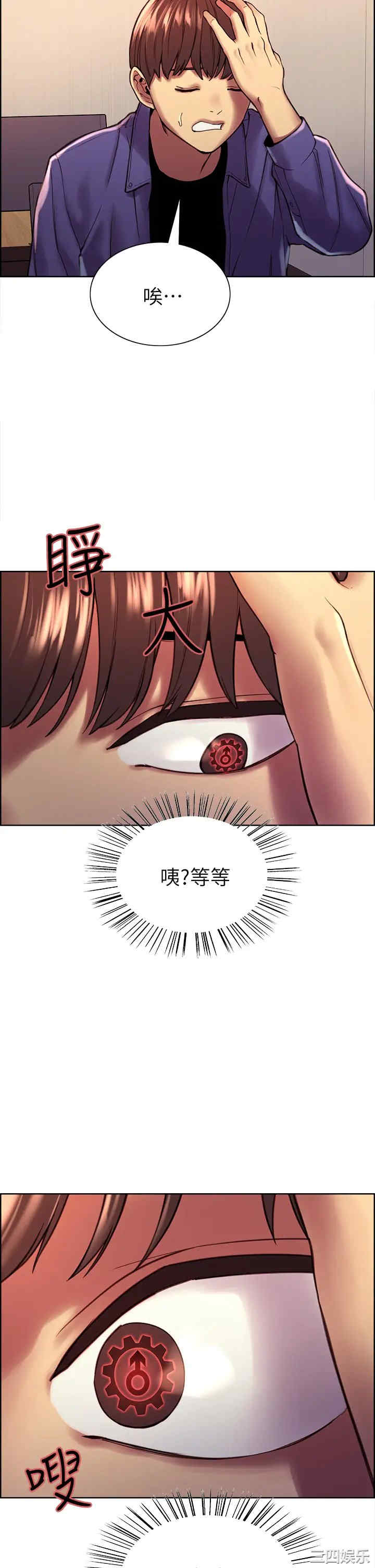 色轮眼