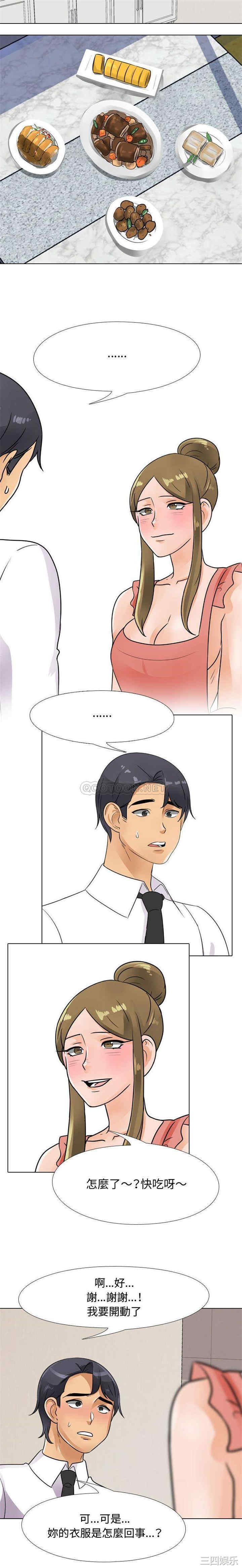 同事换换爱