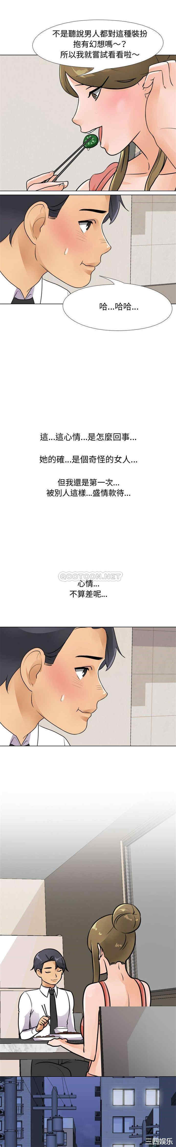 同事换换爱