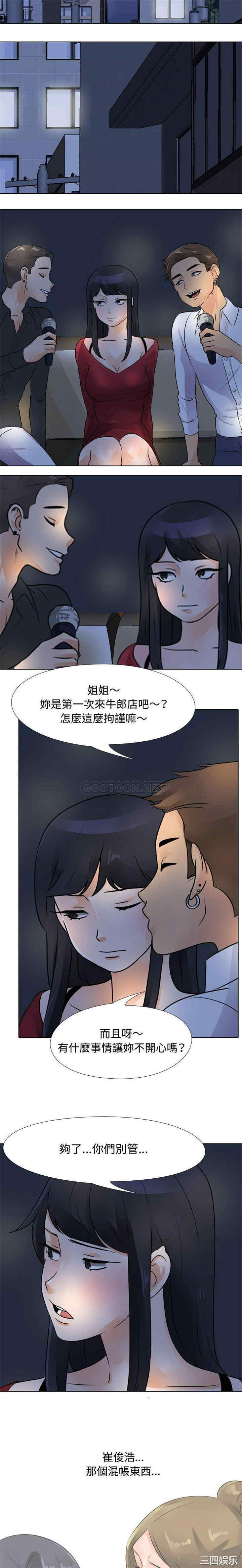 同事换换爱