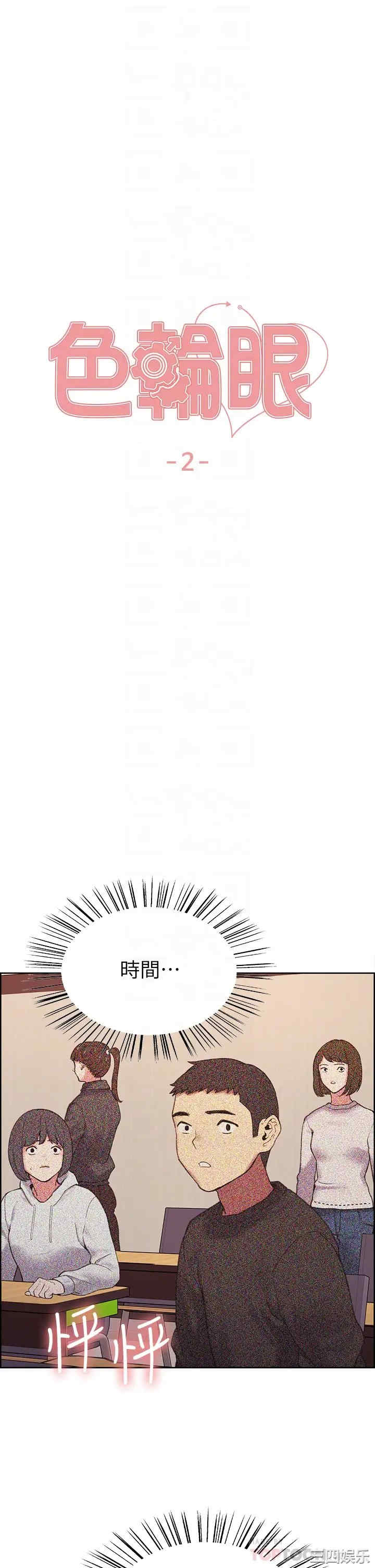 色轮眼