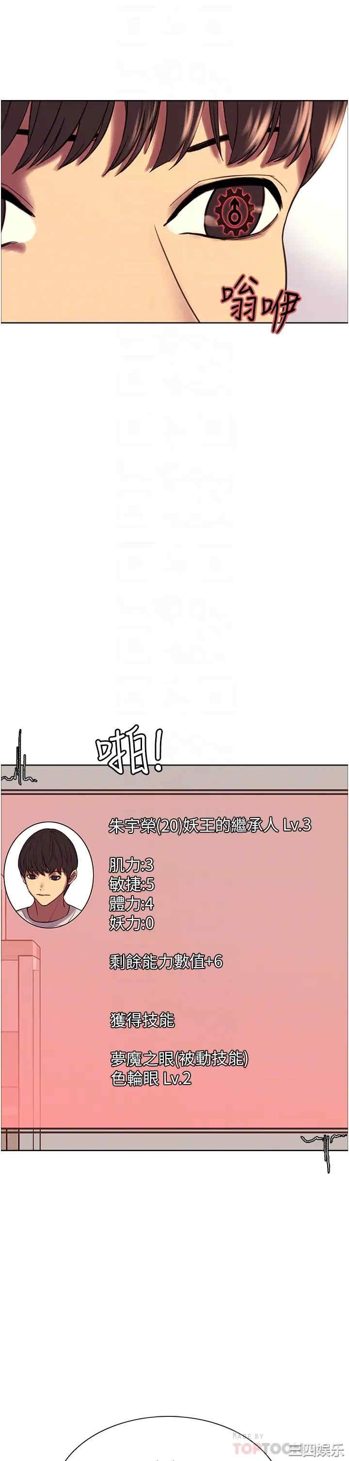 色轮眼
