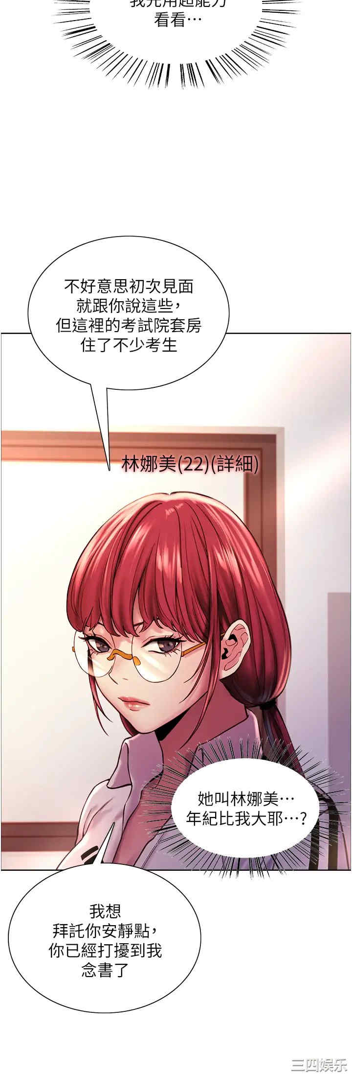色轮眼