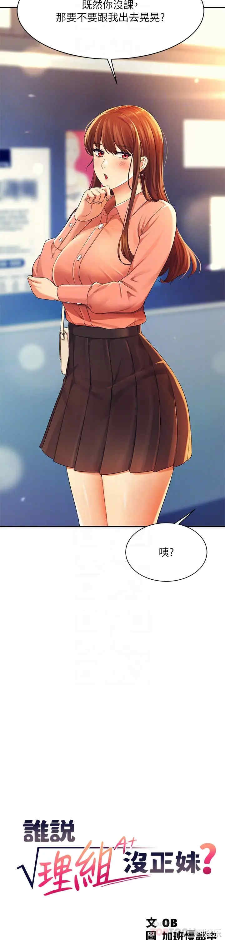 谁说理组没正妹?
