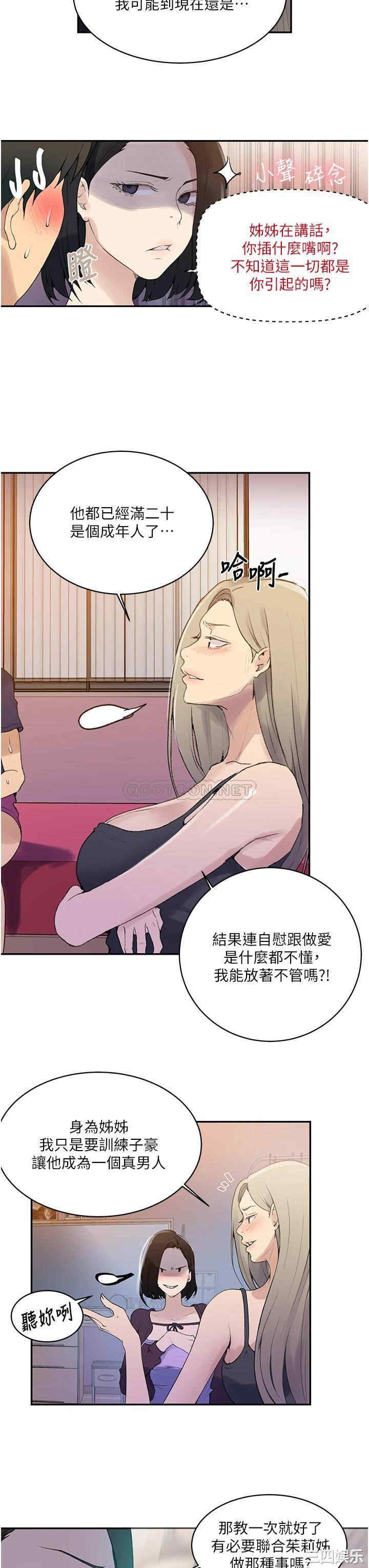 秘密教学