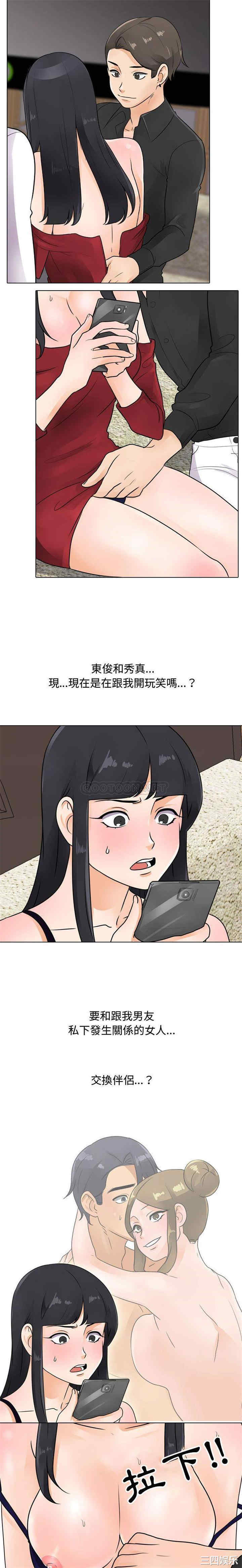 同事换换爱