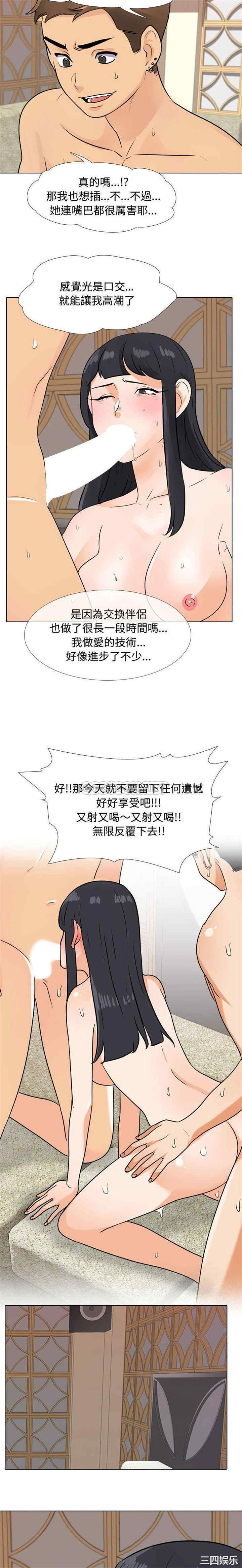 同事换换爱