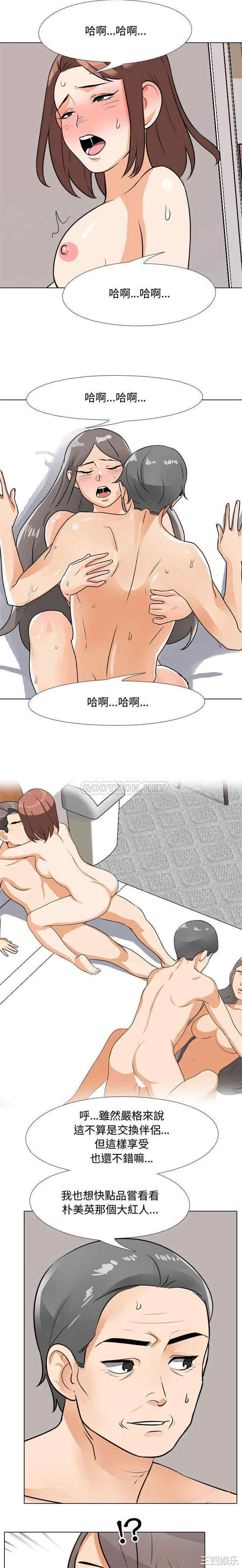 同事换换爱