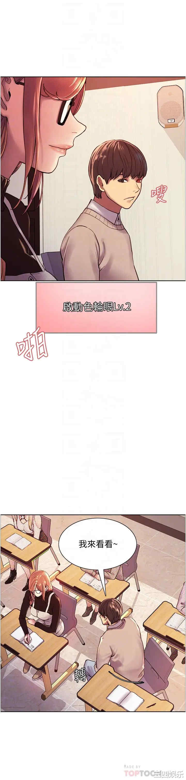 色轮眼