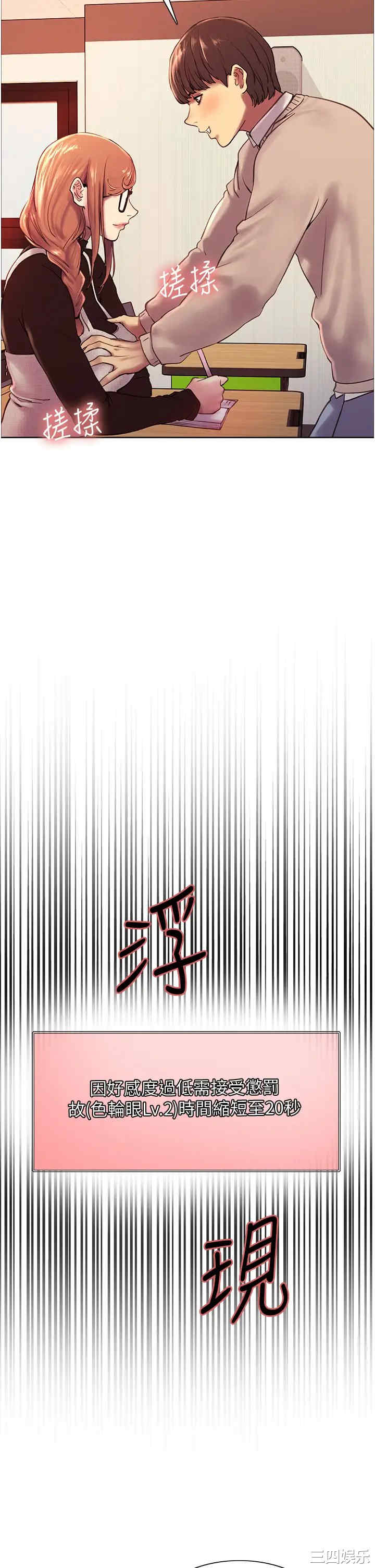 色轮眼