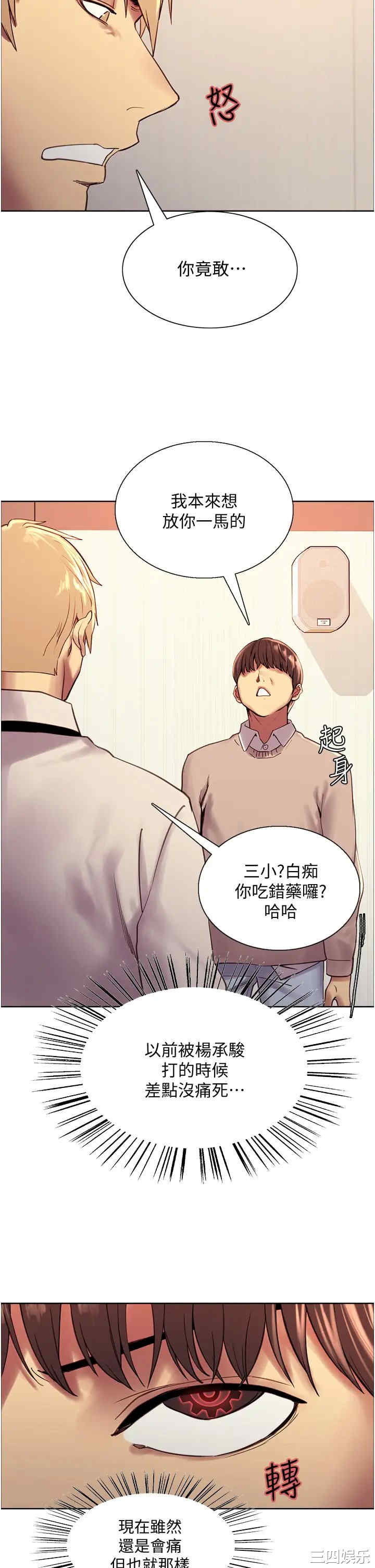 色轮眼