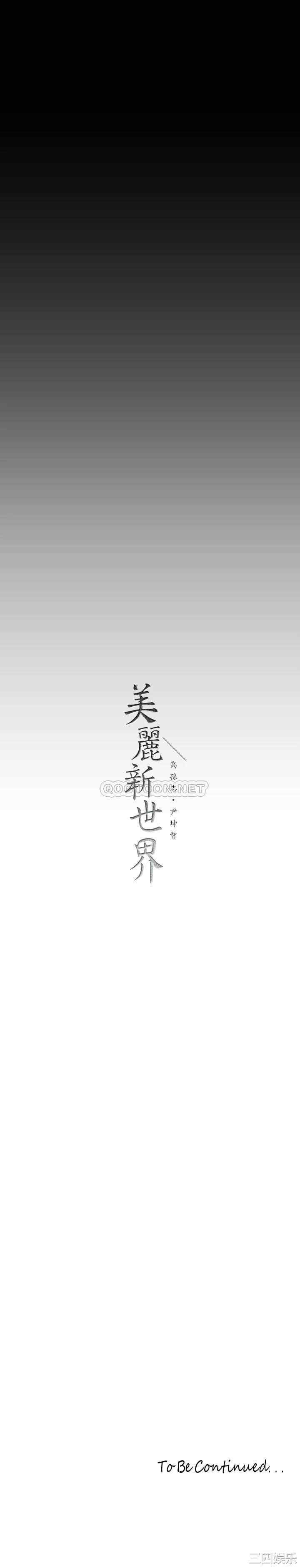 美丽新世界